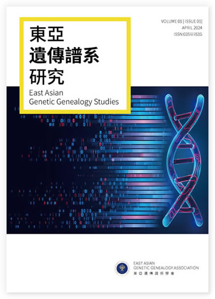 东亚遗传谱系研究-期刊