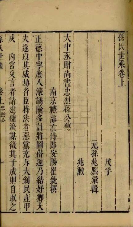 《孙氏世乘》书页（1755年编修，宁波家谱数据库）